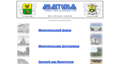 Desktop Screenshot of melitopol.com.ua